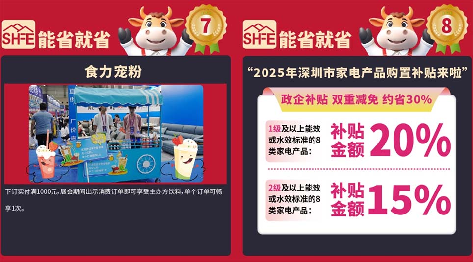 深圳家博會購置補貼